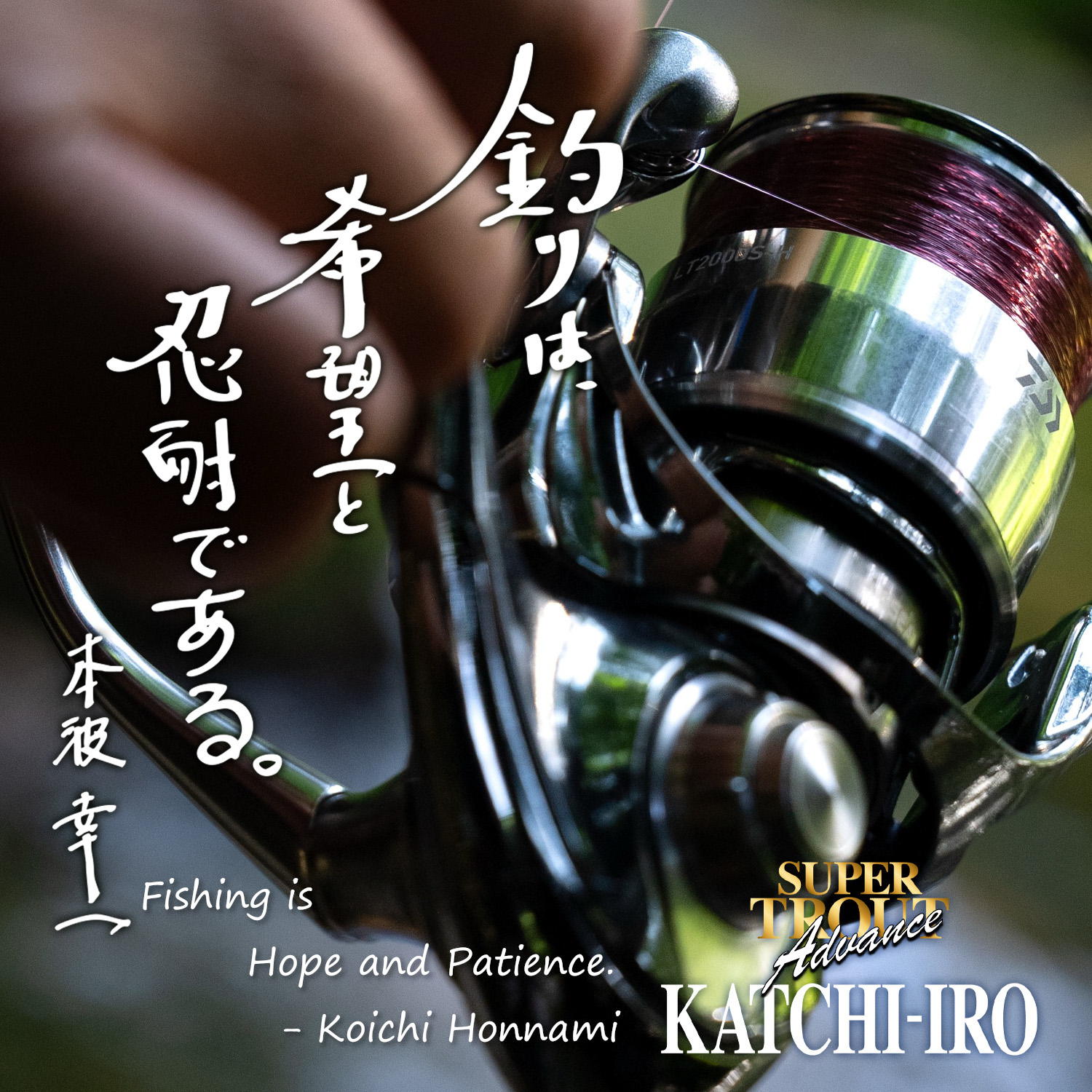 super-trout-katchi-iro4 super-trout-katchi-iro4